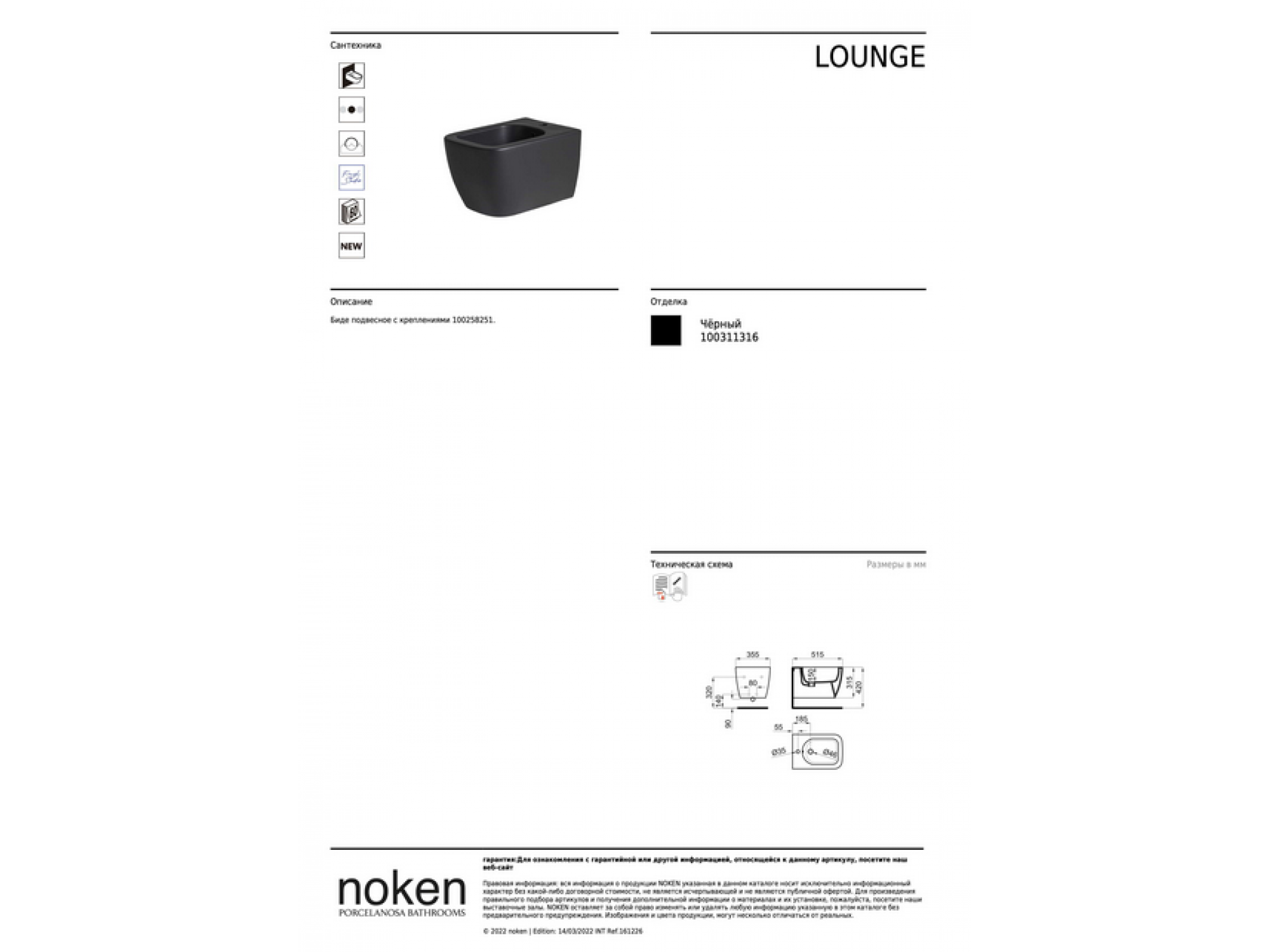 Биде подвесное Lounge чёрный NOKEN 100311316