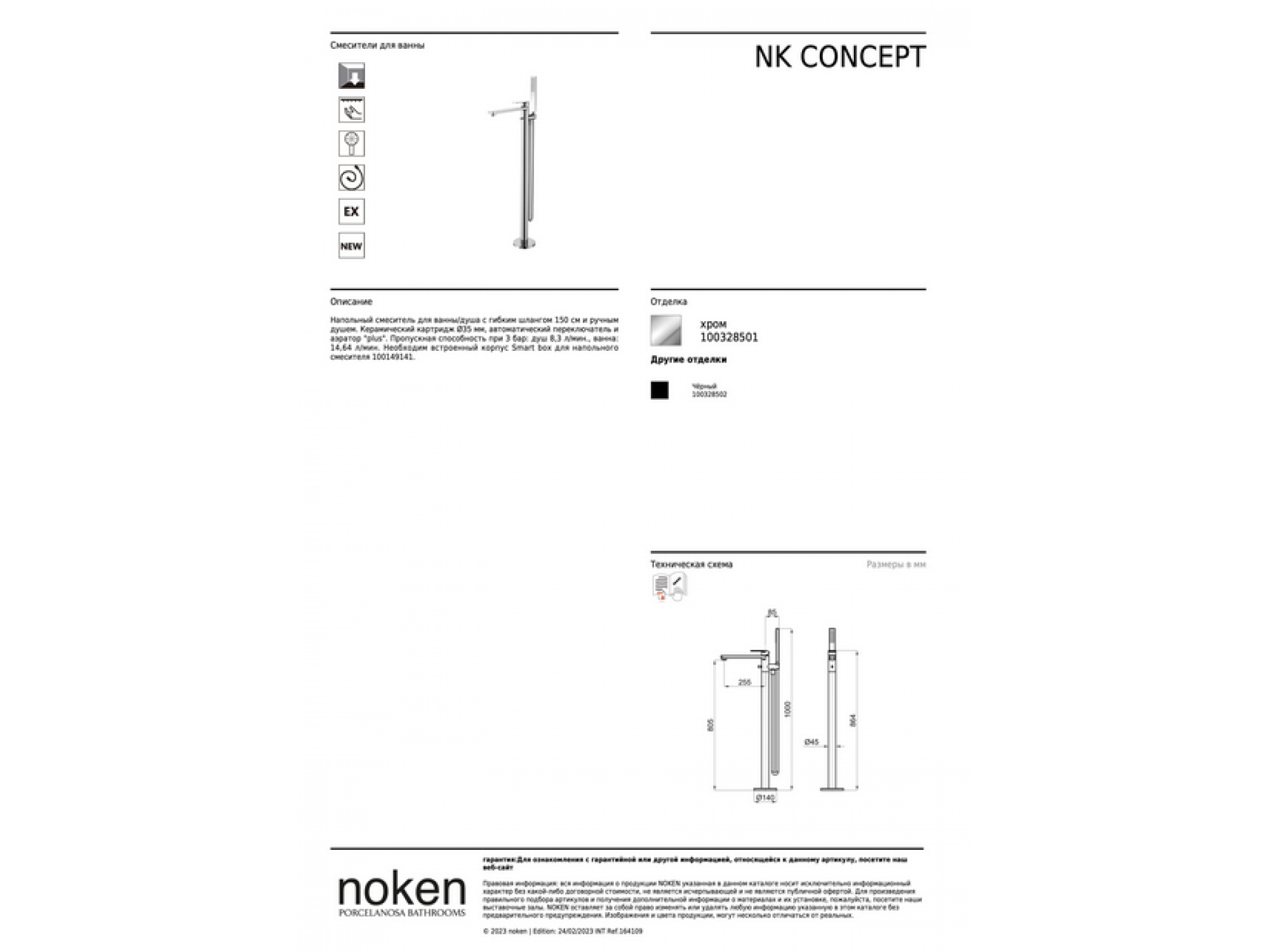Смеситель для ванны NOKEN concept 100328501