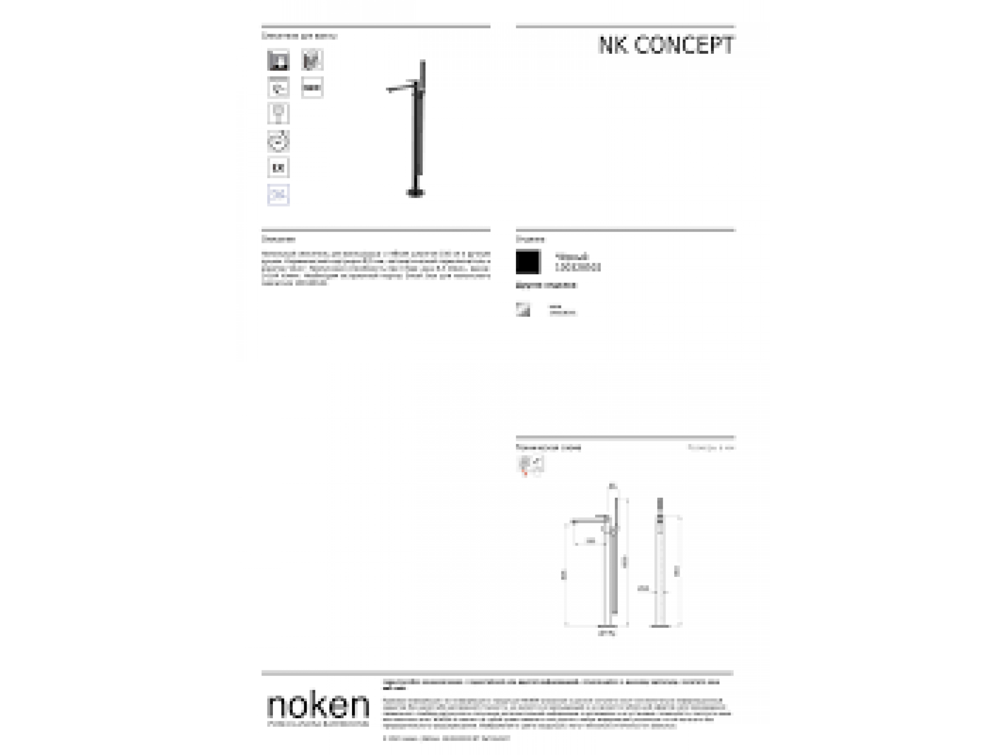 Смеситель для ванны NOKEN concept black 100328502