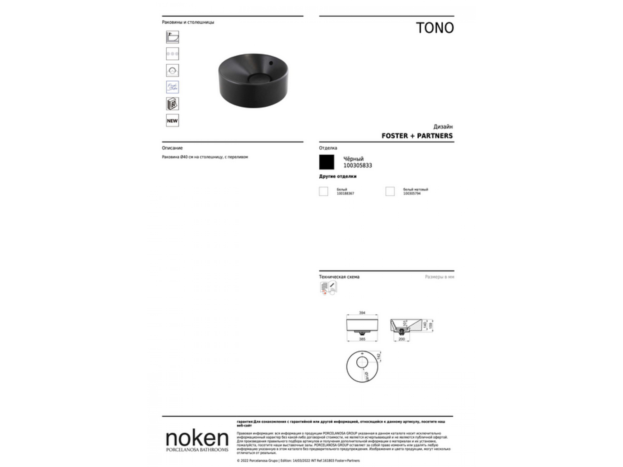 Раковина Tono 40 cm Black NOKEN 100305833